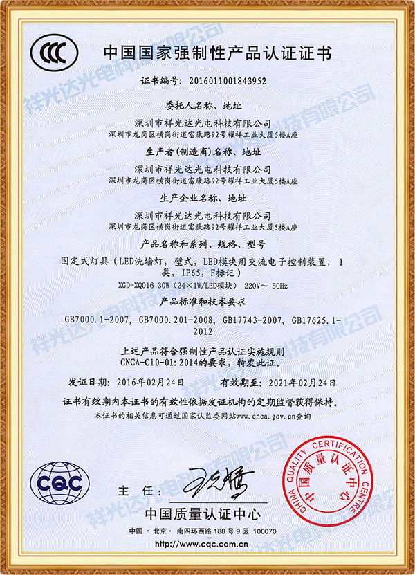 3C-國家認(rèn)證